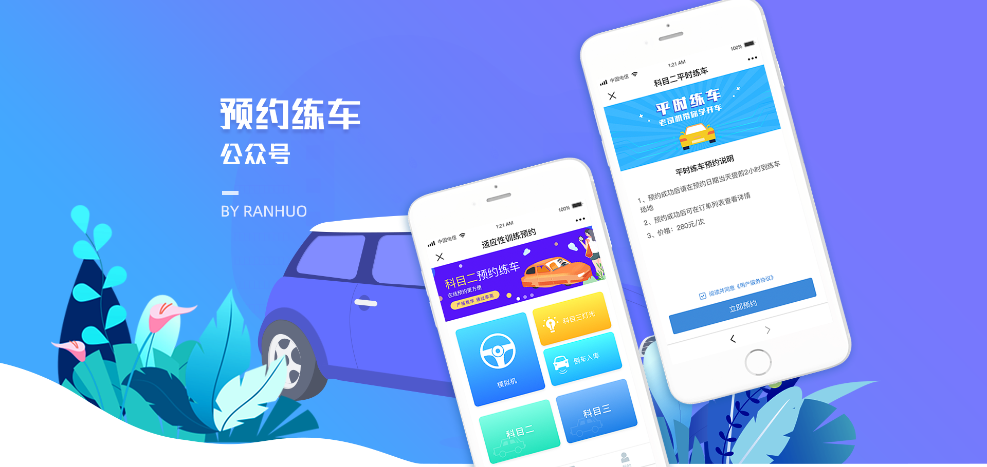 安技驾校